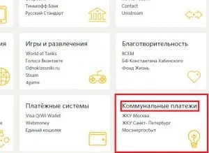 Як оплатити комунальні послуги через ківі гаманець (ківі) Як оплатити комунальні послуги через ківі гаманець