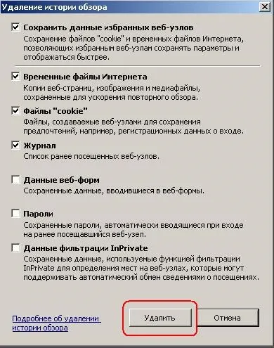 Як очистити кеш в windows 7, 8 або 8 (windows) Як очистити кеш в windows 7, 8 або 8
