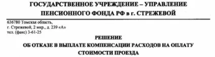 Як оплачується проїзд непрацюючим пенсіонерам, відомості 2017 рік (пенсіонерам) Як оплачується проїзд непрацюючим пенсіонерам, відомості 2017 рік