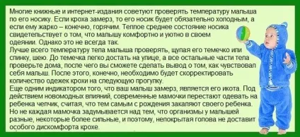 Як одягати грудничка будинку (теплий) Як одягати грудничка будинку
