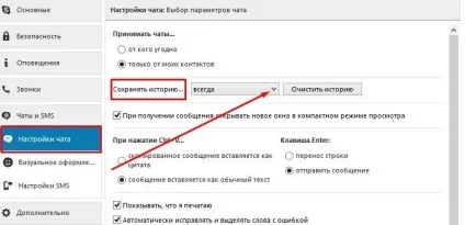 Як очистити історію в скайпі, чому висне скайп (скайпі) Як очистити історію в скайпі, чому висне скайп