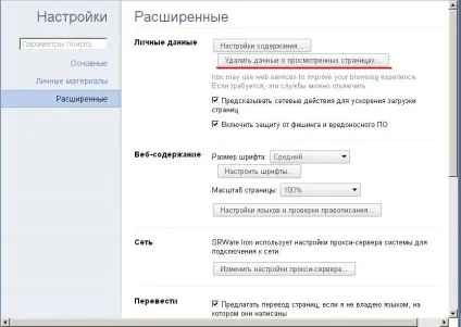 Як очистити кеш в windows 7, 8 або 8 (очистити) Як очистити кеш в windows 7, 8 або 8