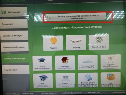Як оплатити рахунок через термінал самообслуговування приват банку, cobalts блог (рахунок від фірми) Як оплатити рахунок через термінал самообслуговування приват банку, cobalts блог