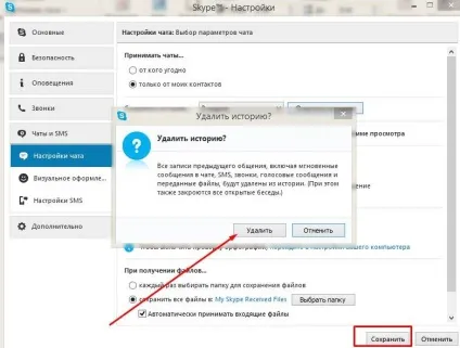 Як очистити історію в скайпі, чому висне скайп (скайп) Як очистити історію в скайпі, чому висне скайп
