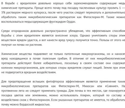Як обробити землю восени від фітофторозу (фітофтороз) Як обробити землю восени від фітофторозу