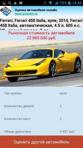 Як оцінити автомобіль оцінка автомобіля онлайн, плюси і мінуси сервісів (автомобіля) Як оцінити автомобіль оцінка автомобіля онлайн, плюси і мінуси сервісів