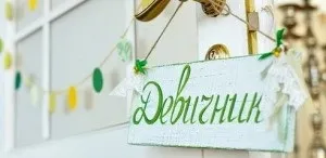 Як організувати дівич-вечір вдома (вдома) Як організувати дівич-вечір вдома