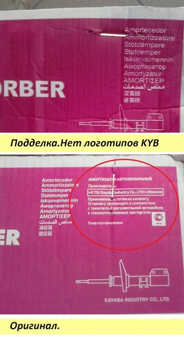Як відрізнити амортизатори kayaba від підробки (підробки) Як відрізнити амортизатори kayaba від підробки