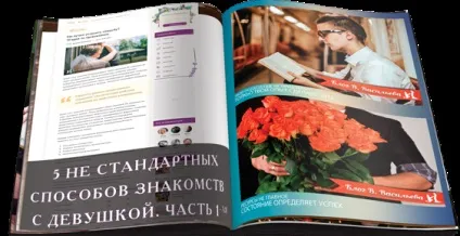 Як оригінально познайомитися з дівчиною і запам'ятатися їй (запам'ятатися) Як оригінально познайомитися з дівчиною і запам'ятатися їй