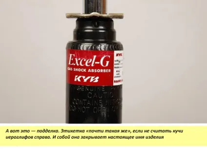 Як відрізнити амортизатори kayaba від підробки (відрізнити) Як відрізнити амортизатори kayaba від підробки