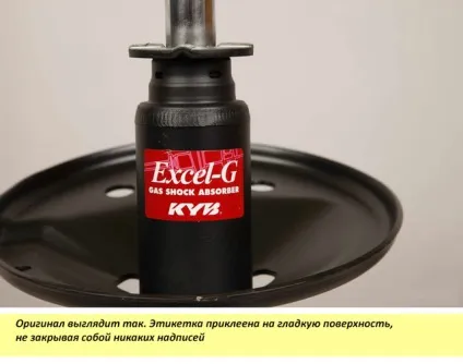 Як відрізнити амортизатори kayaba від підробки (статті) Як відрізнити амортизатори kayaba від підробки