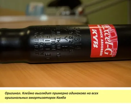 Як відрізнити амортизатори kayaba від підробки (kayaba) Як відрізнити амортизатори kayaba від підробки