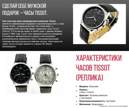 Як відрізнити підробку tissot (інтернет-магазин) Як відрізнити підробку tissot
