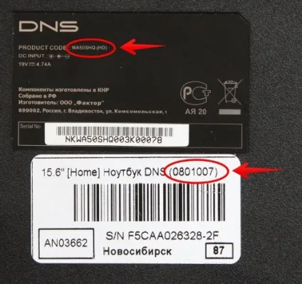 Як визначити модель ноутбука dns - dns цифровий мережу супермаркетів цифрової та побутової техніки (модель) Як визначити модель ноутбука dns - dns цифровий мережу супермаркетів цифрової та побутової техніки