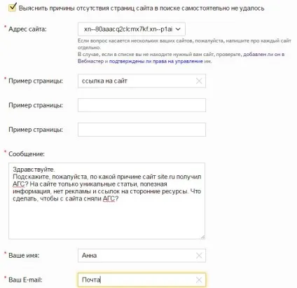 Як визначити сайт під АГС і як вивести, яработаюдома