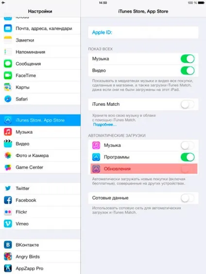 Як відключити автоматичне оновлення додатків з appstore в ios 7 (оновлення програм на ios 7) Як відключити автоматичне оновлення додатків з appstore в ios 7