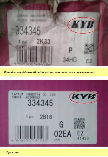 Як відрізнити амортизатори kayaba від підробки (відрізнити) Як відрізнити амортизатори kayaba від підробки