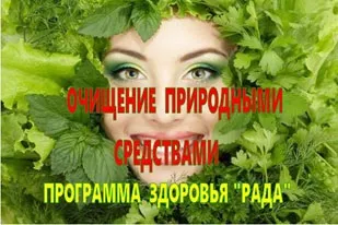 Як почистити свій організм від всіляких паразитів, школа здоров'я рада (йога) Як почистити свій організм від всіляких паразитів, школа здоров'я рада