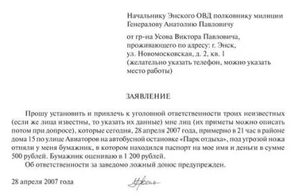 Який термін розгляду заяви в поліцію (термін розгляду заяви) Який термін розгляду заяви в поліцію