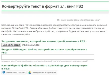 Як перевести word в формат fb2