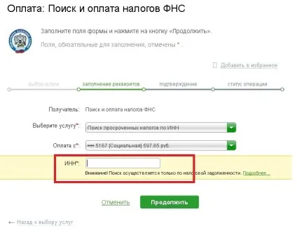 Як платити податки через ощадбанк онлайн (заповніть відсутні дані) Як платити податки через ощадбанк онлайн
