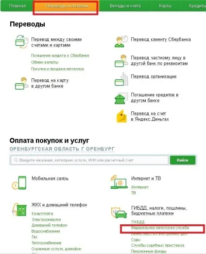 Як платити податки через ощадбанк онлайн (онлайн) Як платити податки через ощадбанк онлайн