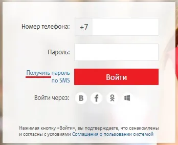 Як отримати пароль від особистого кабінету мтс (пароль) Як отримати пароль від особистого кабінету мтс