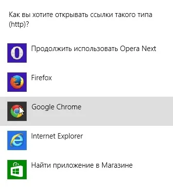 Як поміняти браузер за замовчуванням на гугл хром (браузер) Як поміняти браузер за замовчуванням на гугл хром