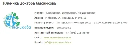 Як потрапити на прийом до лікаря М'ясникову (доктор м'ясників) Як потрапити на прийом до лікаря М'ясникову
