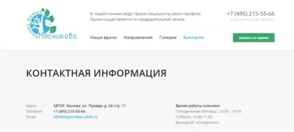 Як потрапити на прийом до лікаря М'ясникову (доктор м'ясників) Як потрапити на прийом до лікаря М'ясникову