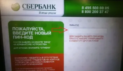 Як поміняти пін код на мапі ощадбанку (карті) Як поміняти пін код на мапі ощадбанку