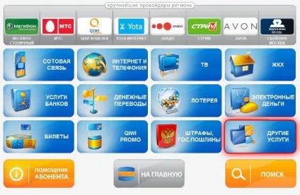 Як поповнити Інтертелеком - крим севастополь (Комісія банку відомо) Як поповнити Інтертелеком - крим севастополь