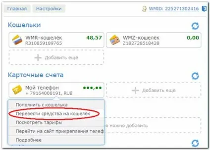 Як поповнити webmoney через телефон - покрокова інструкція - e-wmmt (необхідно) Як поповнити webmoney через телефон - покрокова інструкція - e-wmmt