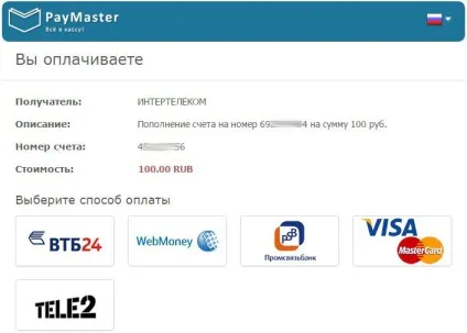 Як поповнити Інтертелеком - крим севастополь (Інтертелеком) Як поповнити Інтертелеком - крим севастополь