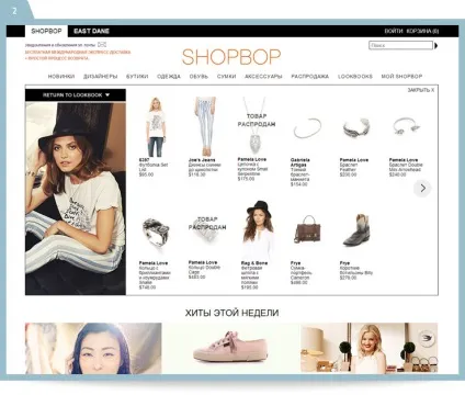 Як купувати на shopbop