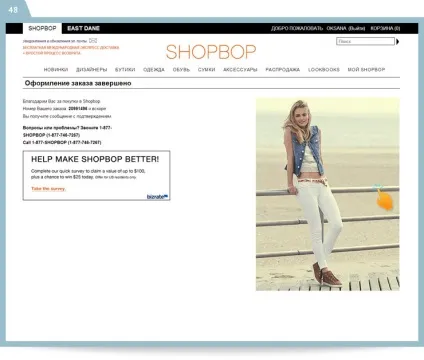 Як купувати на shopbop