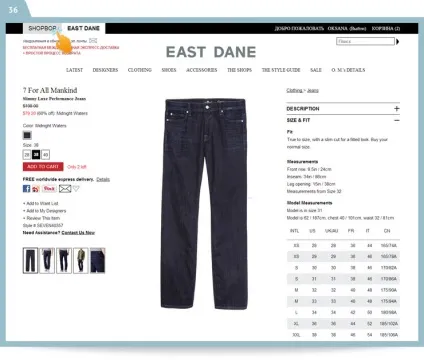 Як купувати на shopbop