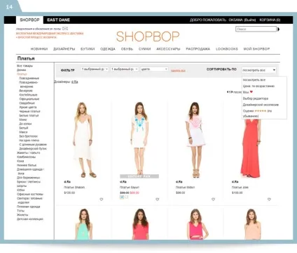Як купувати на shopbop