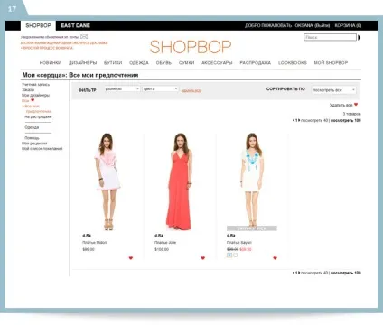 Як купувати на shopbop