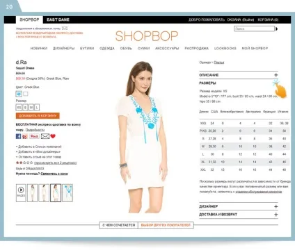 Як купувати на shopbop