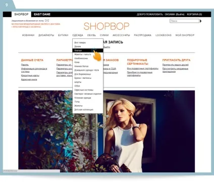 Як купувати на shopbop