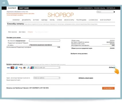 Як купувати на shopbop