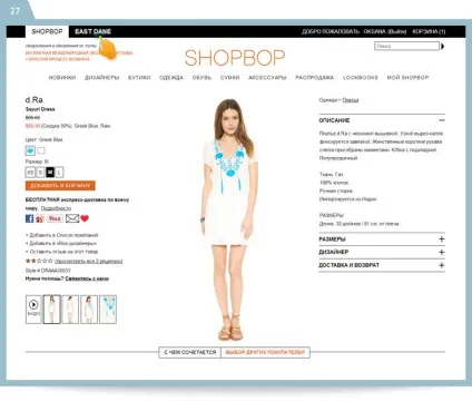 Як купувати на shopbop