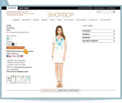 Як купувати на shopbop