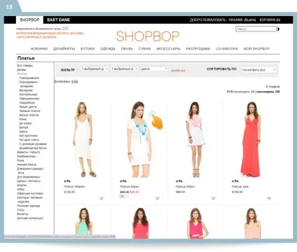 Як купувати на shopbop