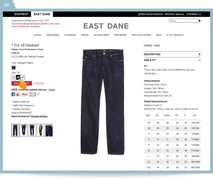 Як купувати на shopbop