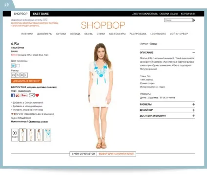 Як купувати на shopbop