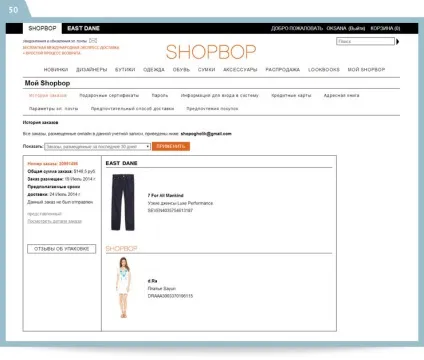 Як купувати на shopbop