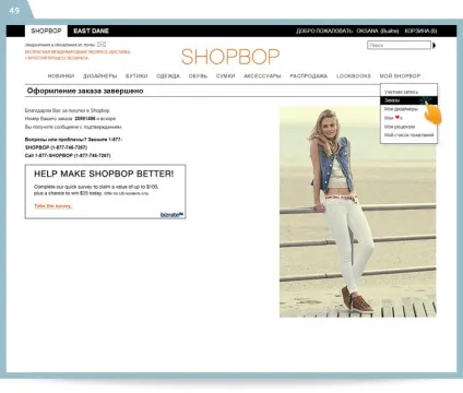 Як купувати на shopbop
