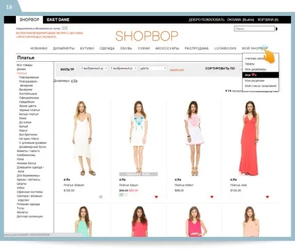 Як купувати на shopbop
